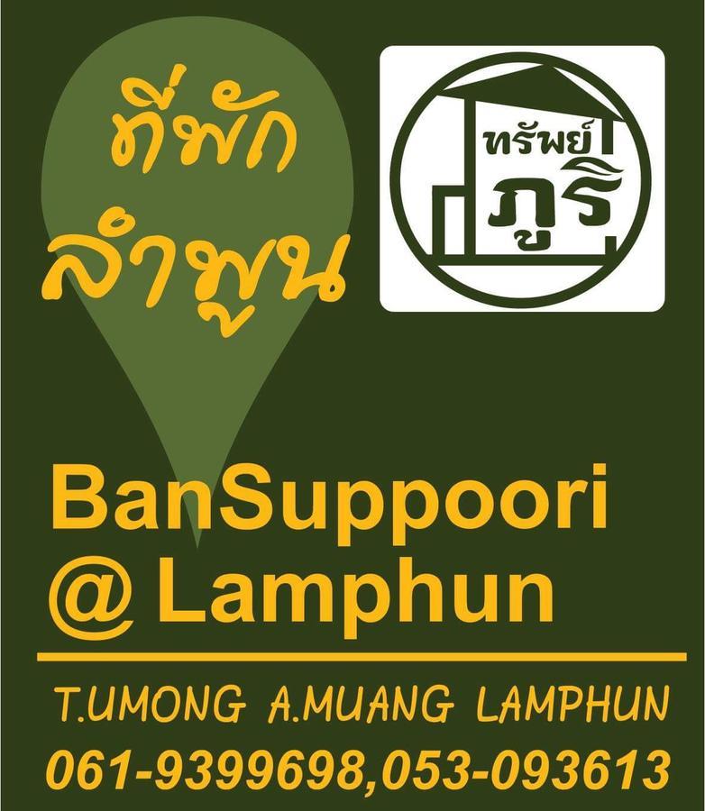 Bansappoori Lejlighedshotel Lamphun Eksteriør billede